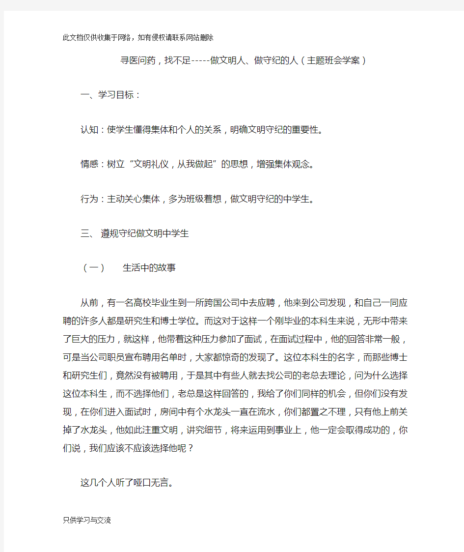 文明守纪主题班会教案资料