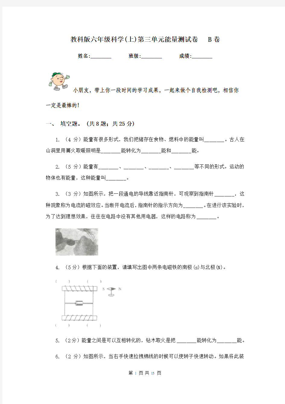 教科版六年级科学(上)第三单元能量测试卷   B卷