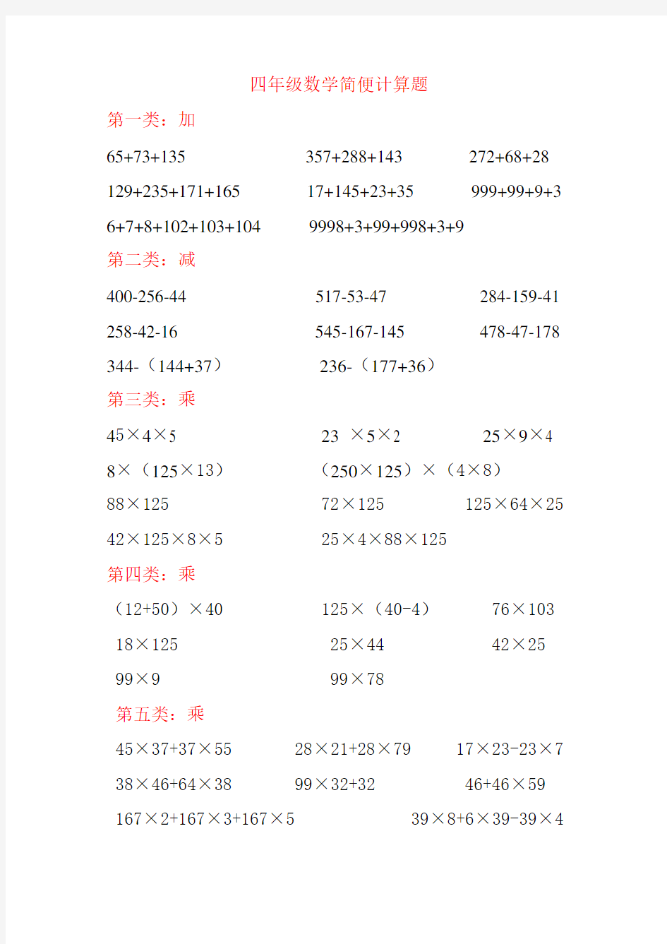 四年级上册简便计算题