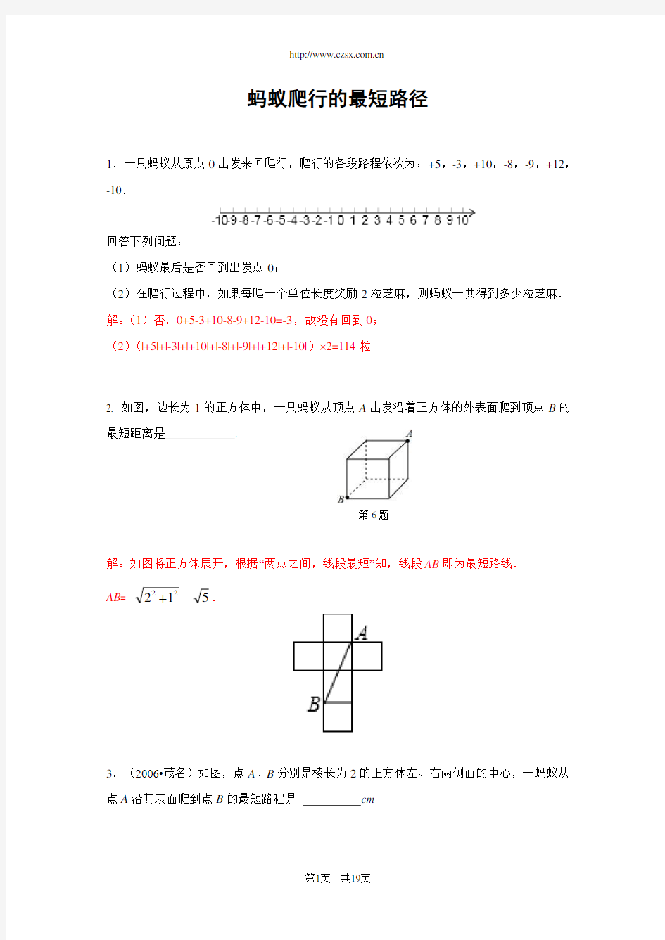 专题训练 蚂蚁爬行的最短路径(含答案).