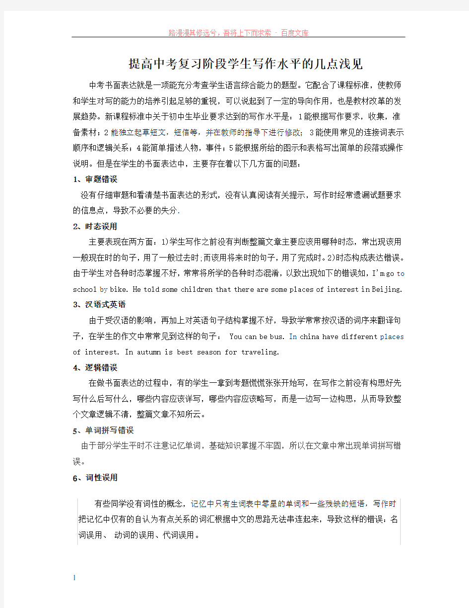 研修日志5提高中考复习阶段学生写作水平浅见