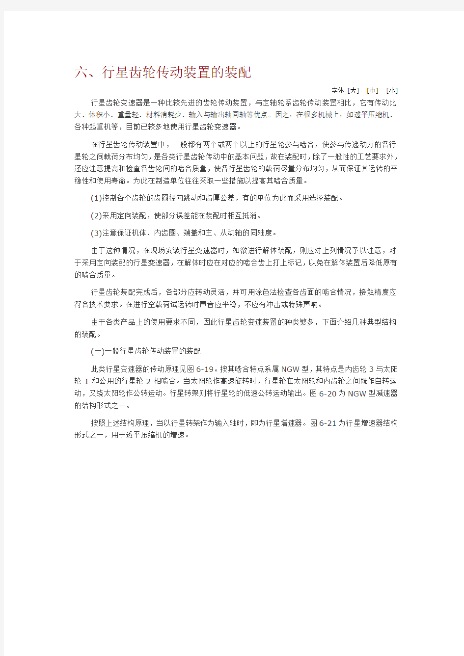 行星齿轮传动装置的装配