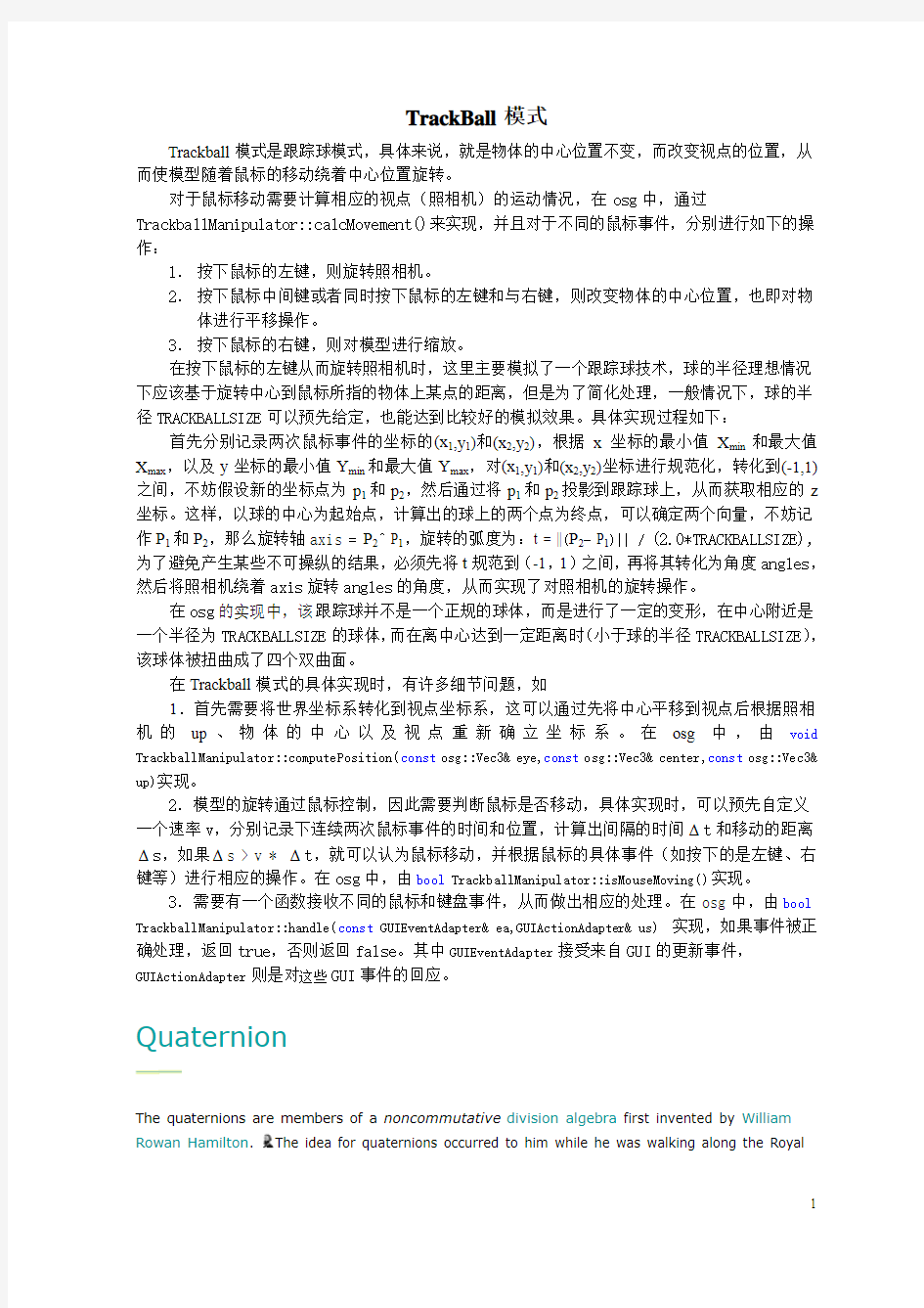 第三章常见的鼠标键盘交互方法汇总