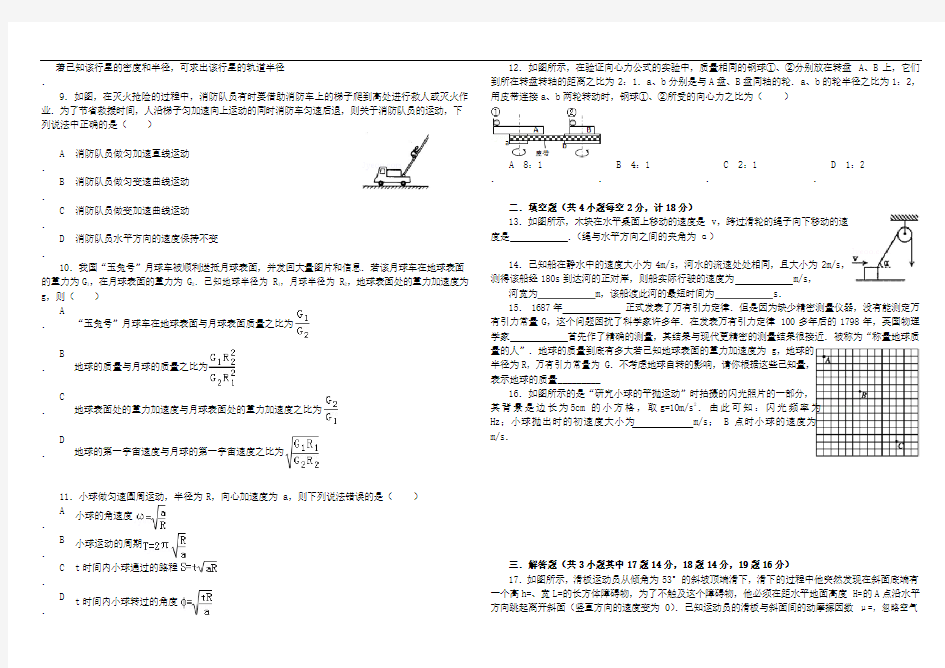 曲线运动和万有引力测试题库