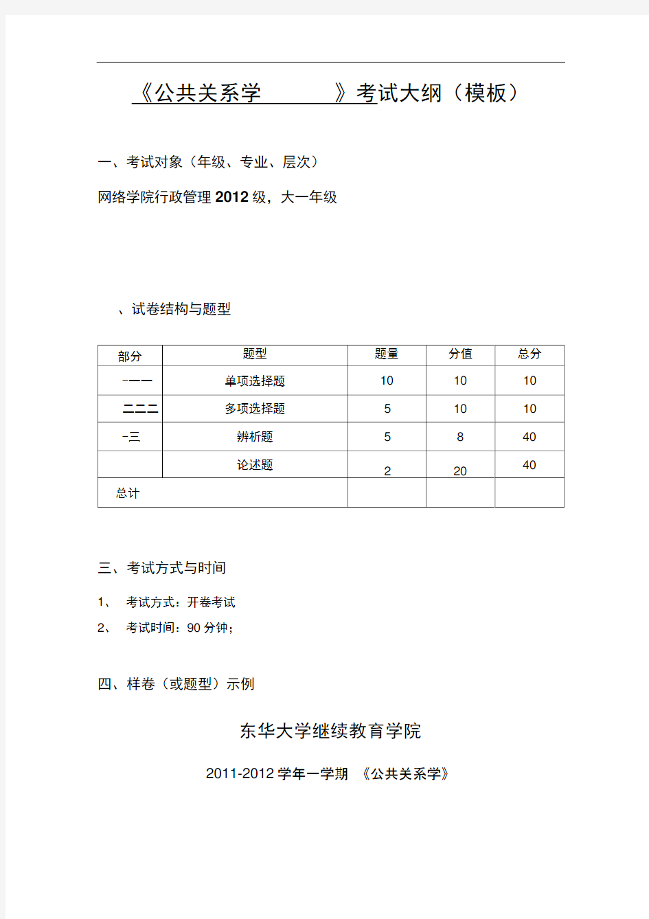 公共关系学考试大纲解答