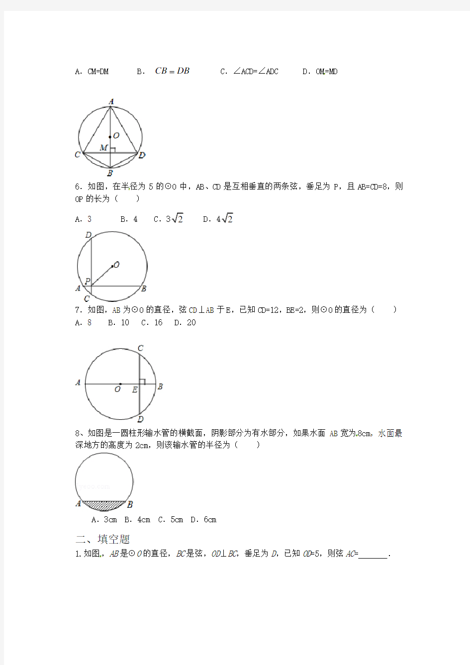 人教版九年级数学上册《圆的基本性质》同步练习及答案