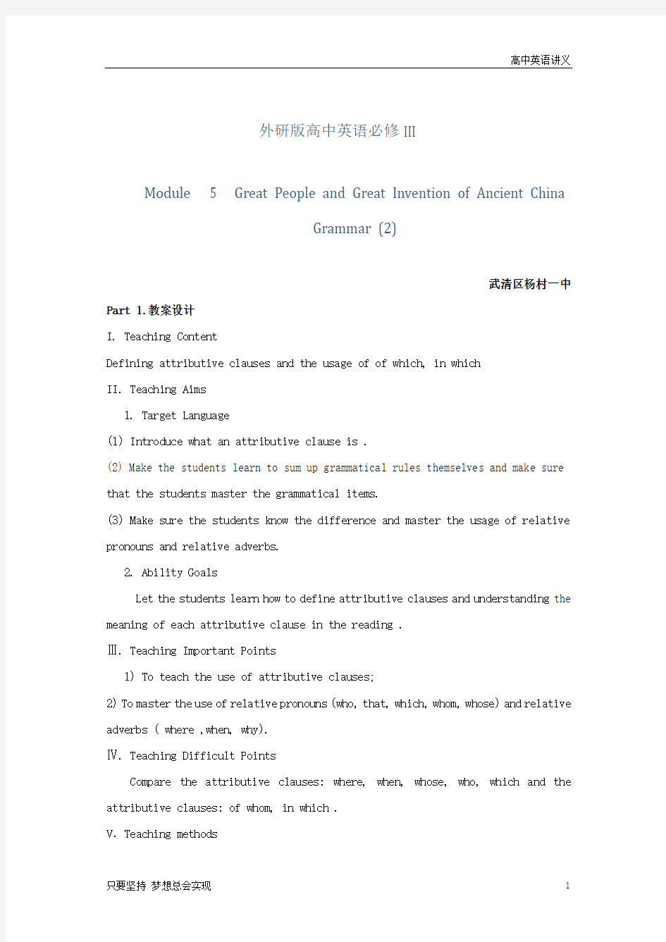 外研版高中英语必修三教案：Module 5语法课(2) 