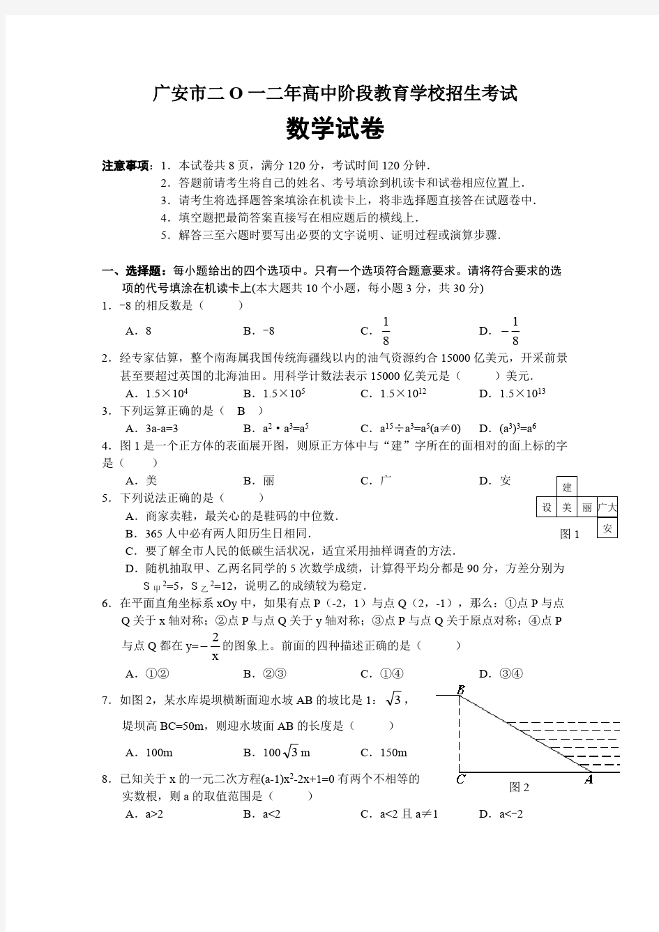 2019年四川省广安市中考数学试卷(含答案)