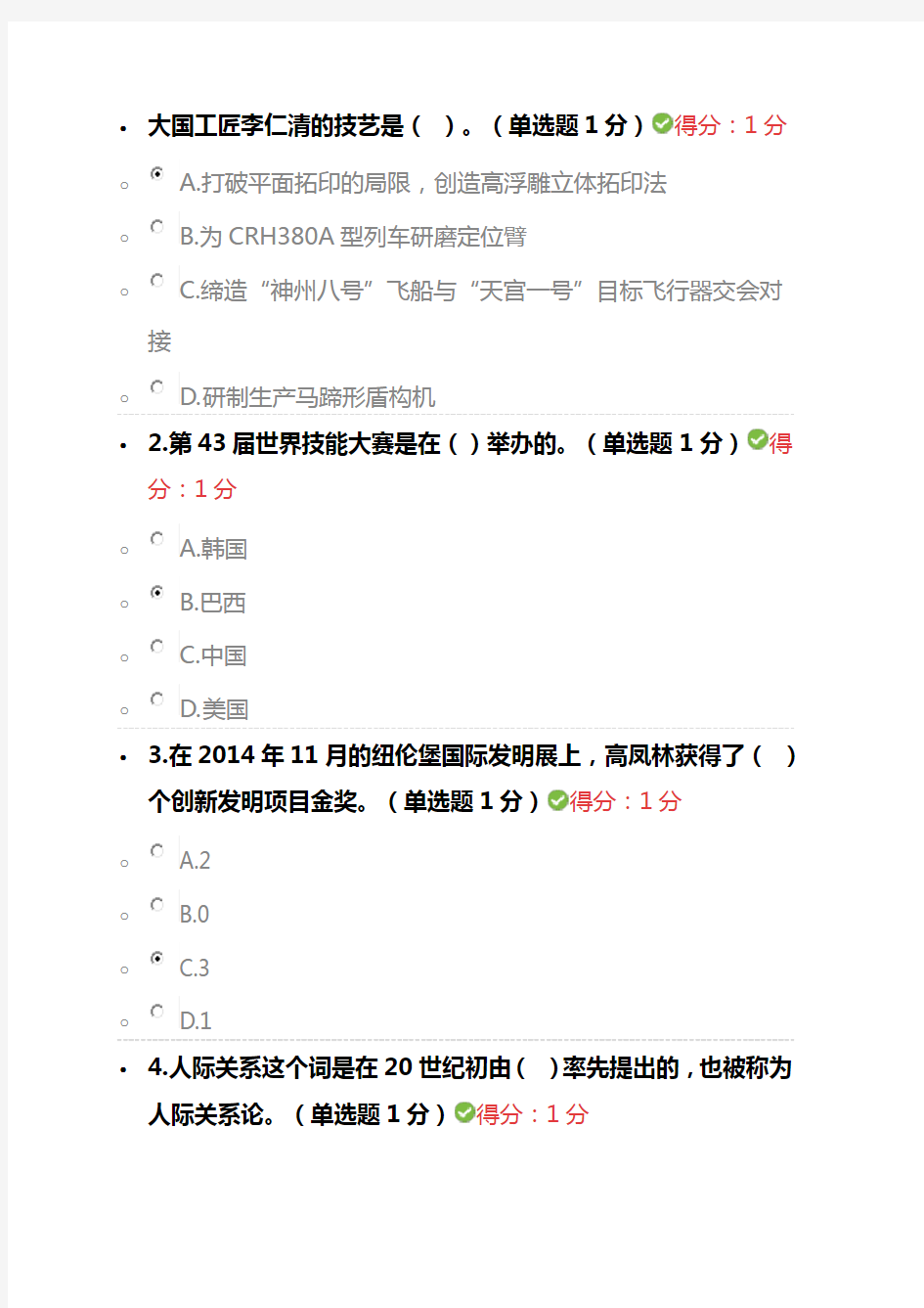 2018内蒙古专业技术人员继续教育考试答案