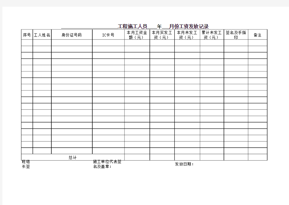 工人工资发放记录表