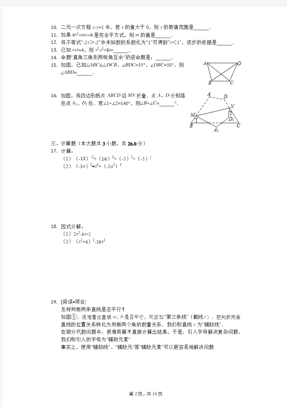 江苏省南京市金陵汇文学校八年级(上)期初数学试卷 