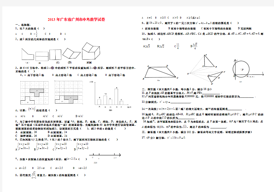 2013年广州市中考数学试卷及答案