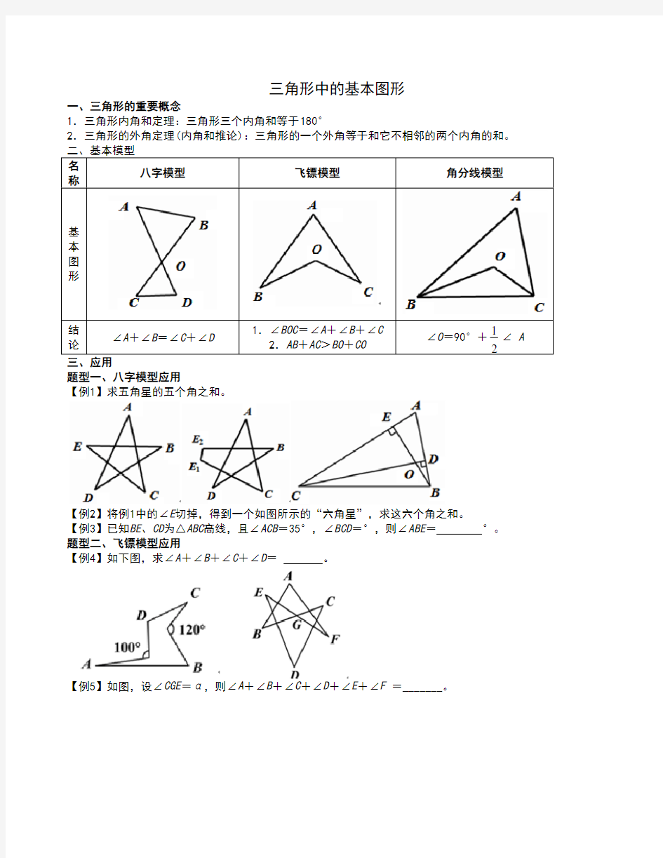 七年级三角形中的基本图形