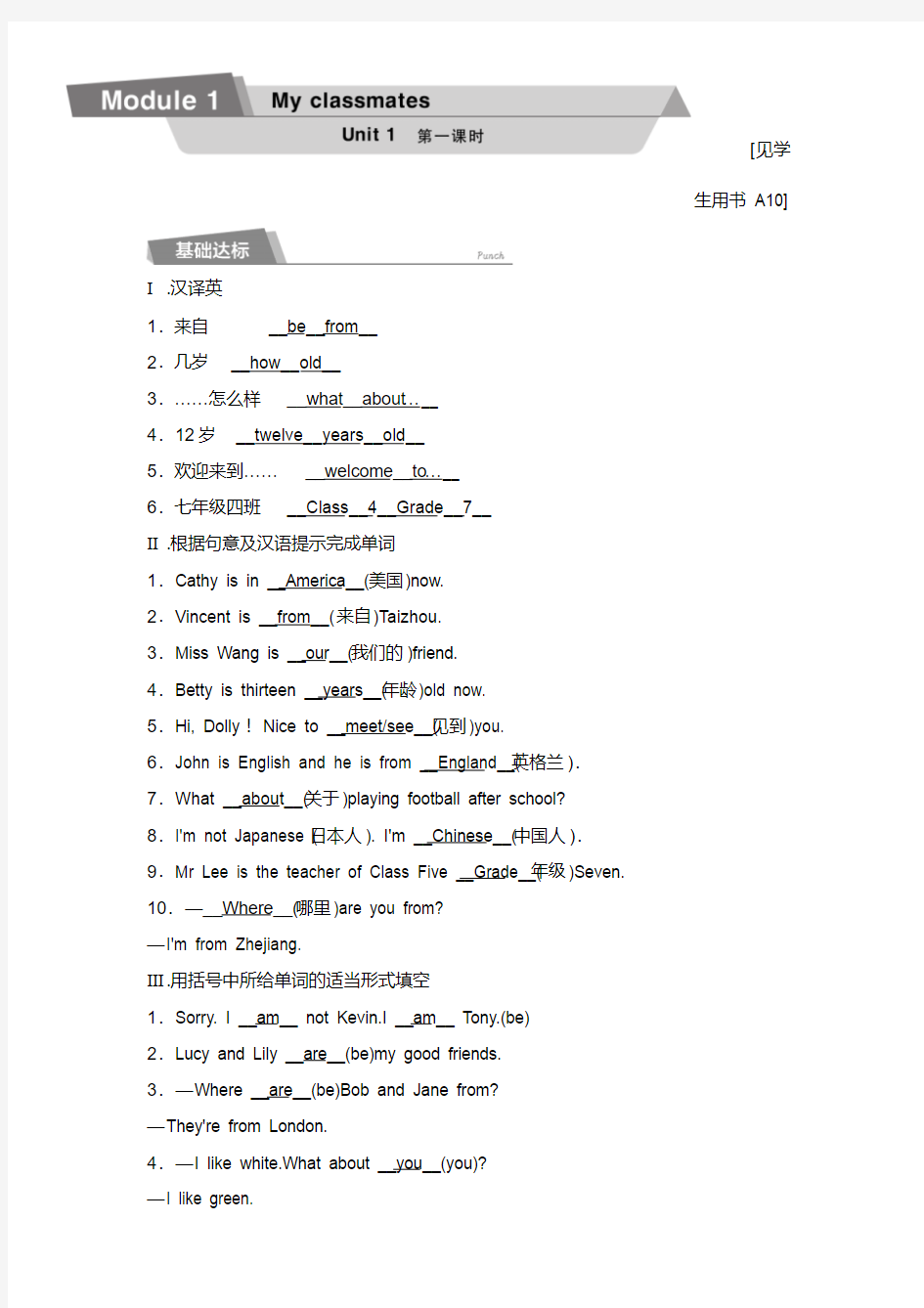 外研版七年级英语上册同步练习题：Module1Unit1