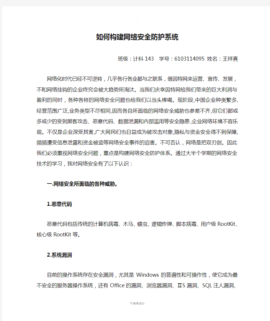 如何构建网络安全防护系统