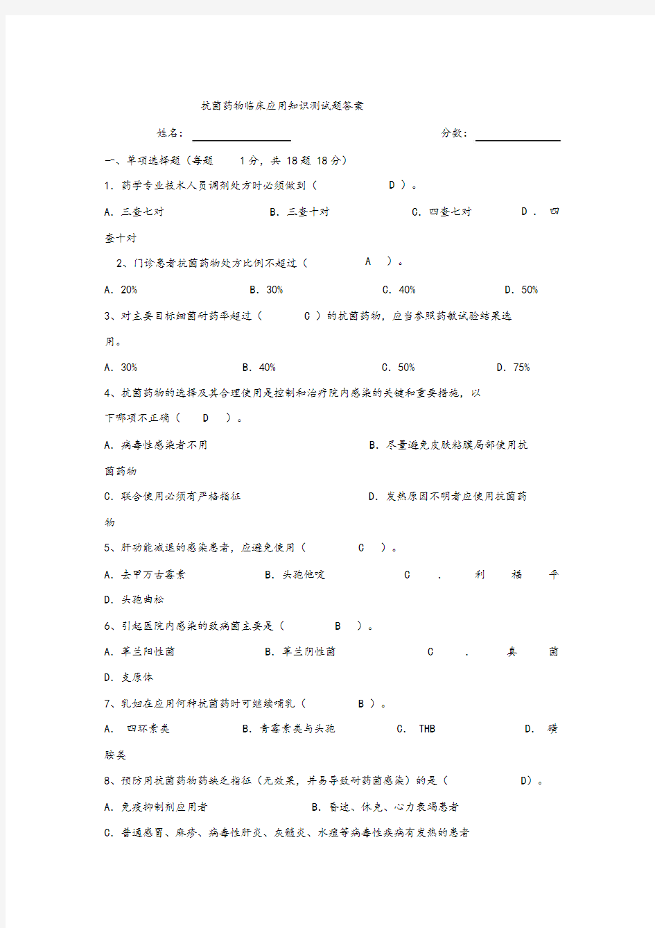 抗菌药物合理应用测试题答案