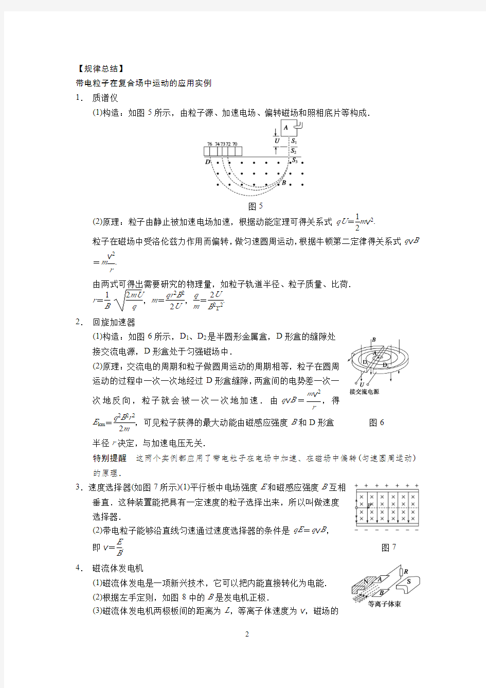 带电粒子在复合场中的运动分析及例题