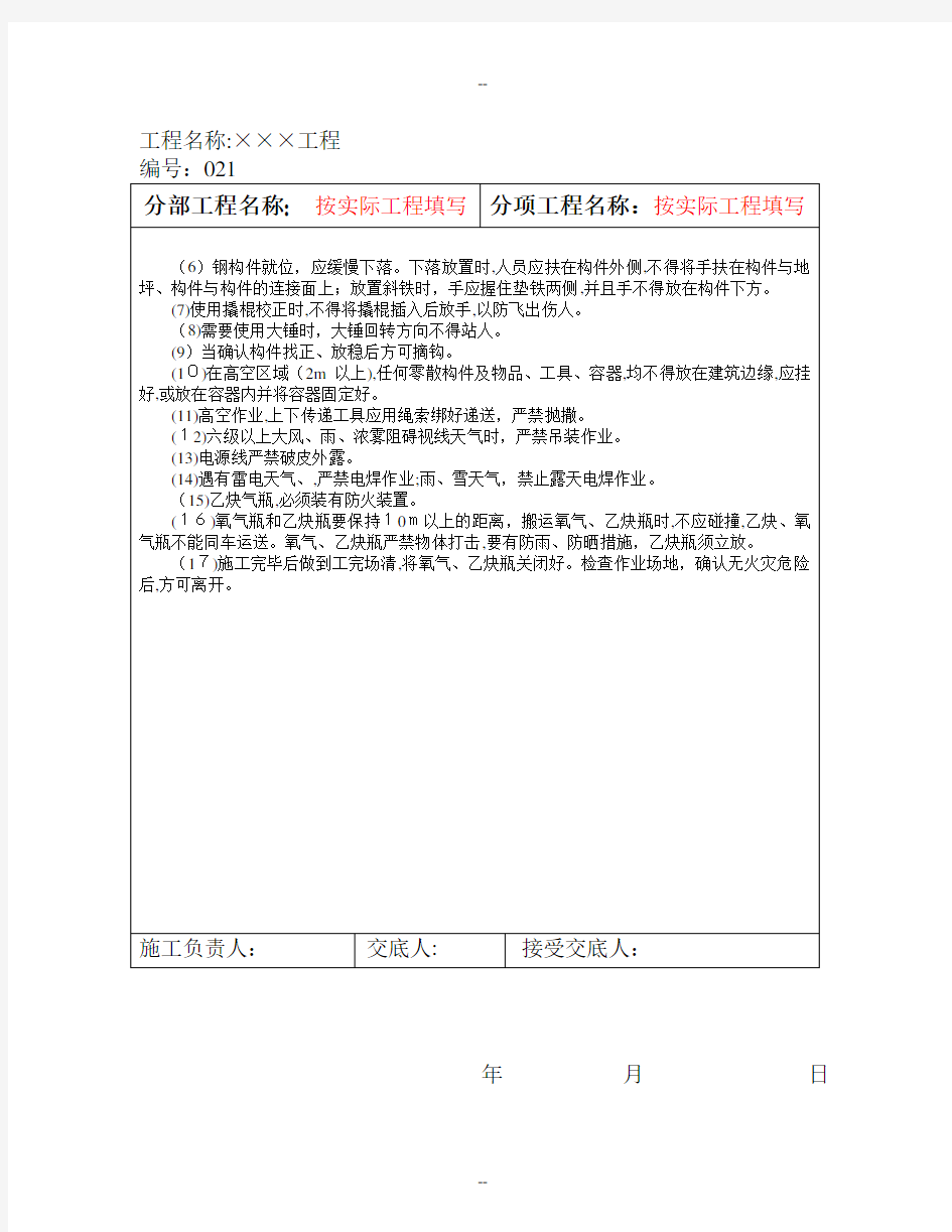 钢结构吊装、安装施工安全技术交底