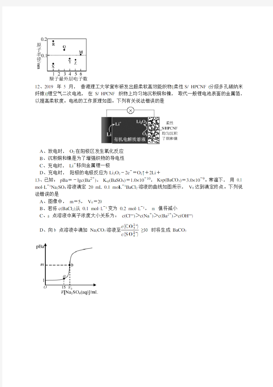 四川省泸州市2020届高三第三次模拟考试理综化学试题及答案(WORD版)