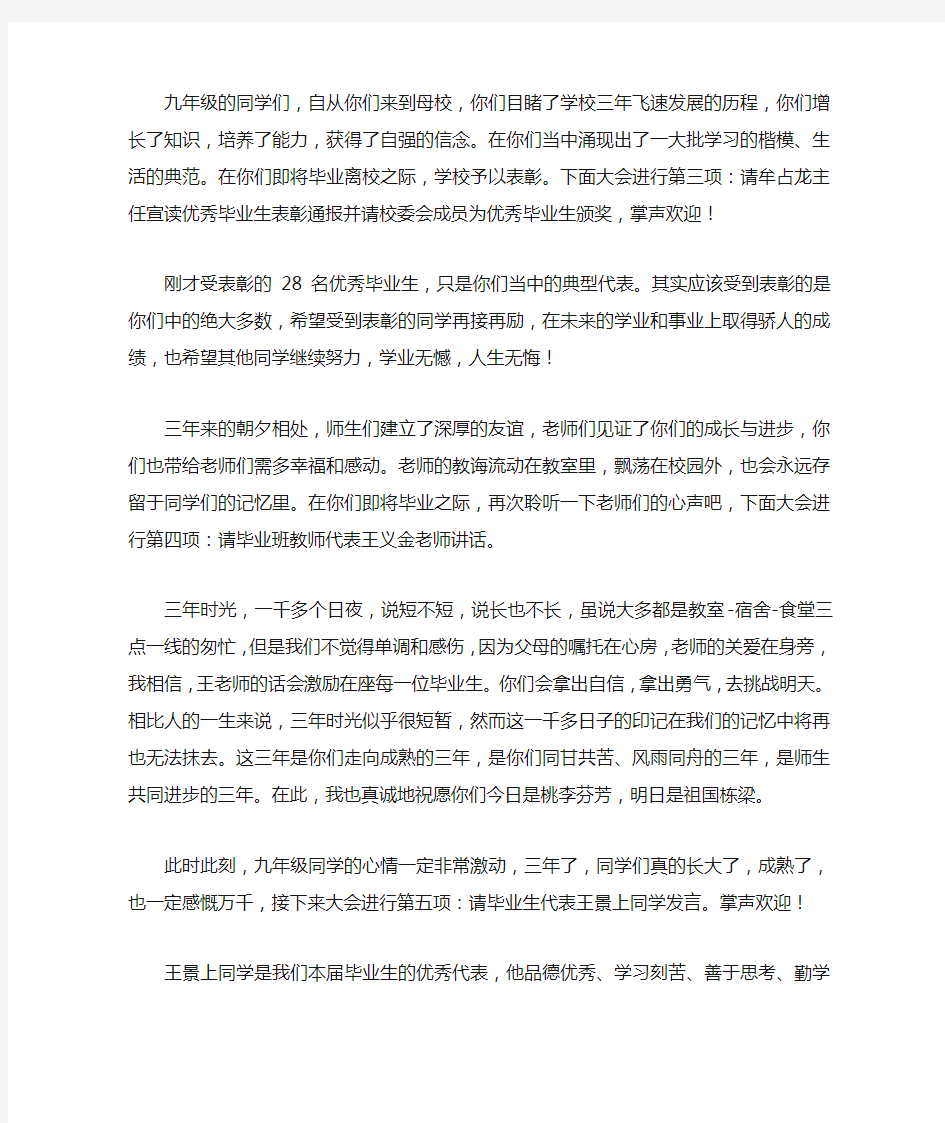 毕业典礼串词_演讲稿