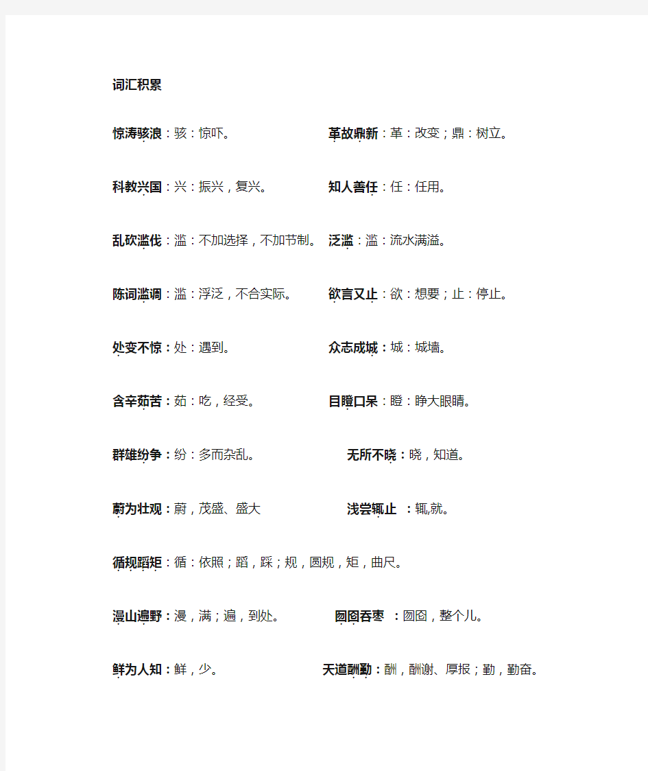 解释加点的字