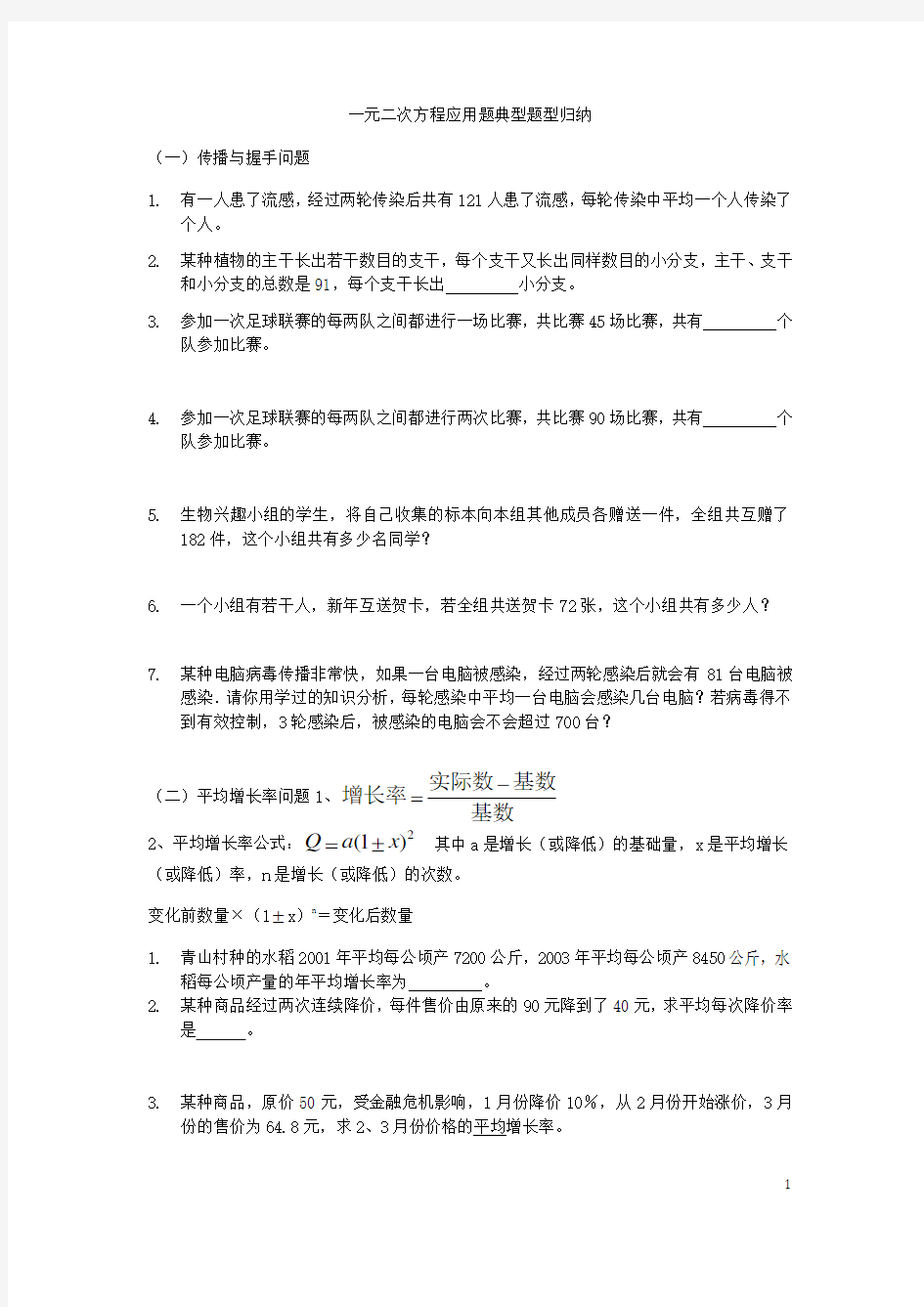 一元二次方程应用题典型题型归纳