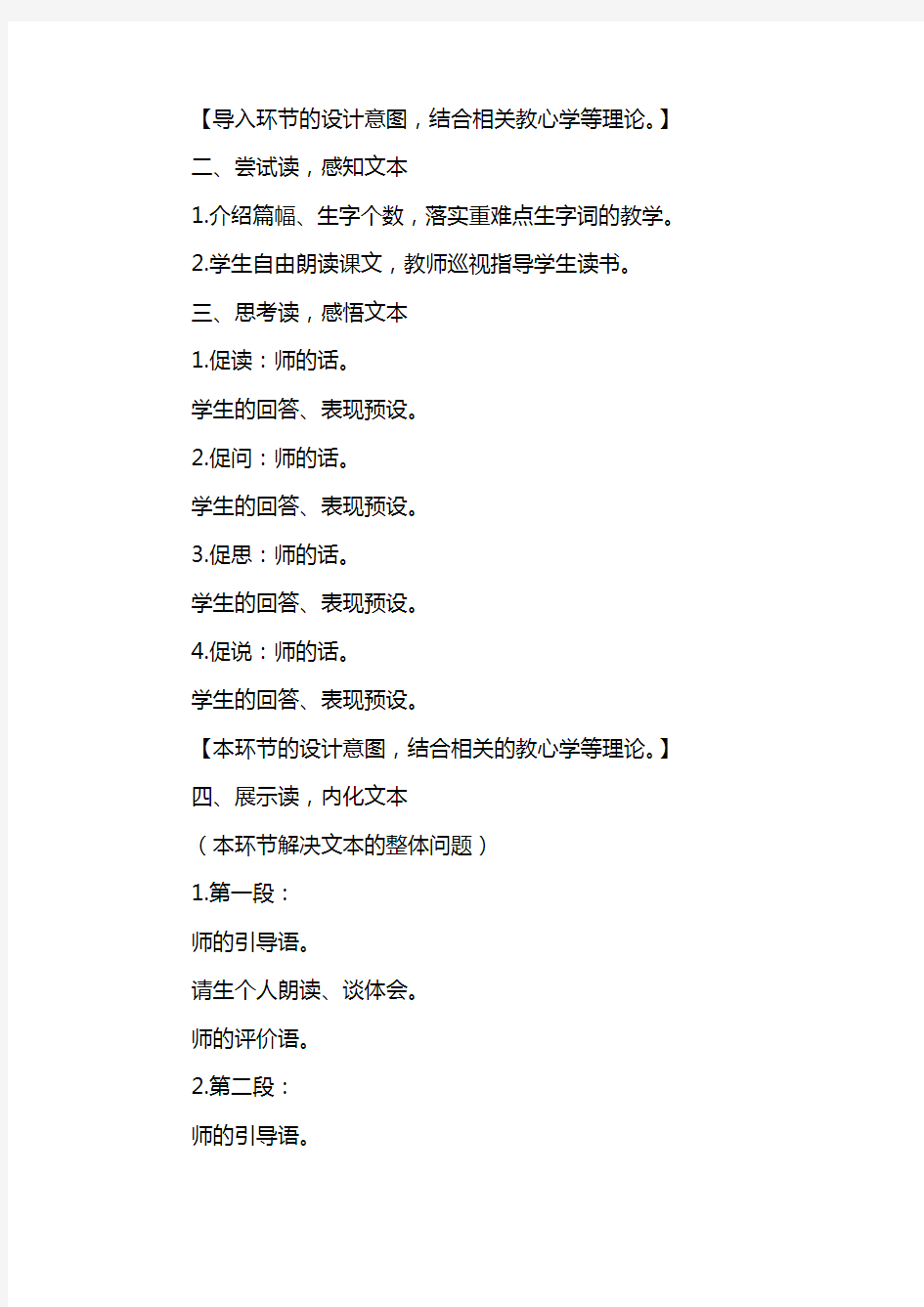 初中语文教案格式范文