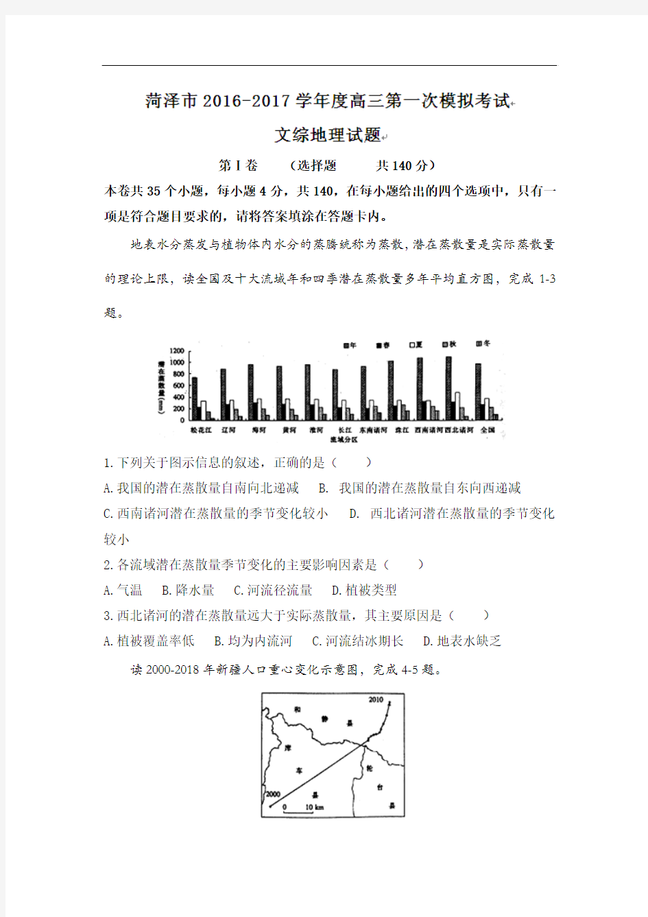 2018届高三一模文综地理试题 含答案