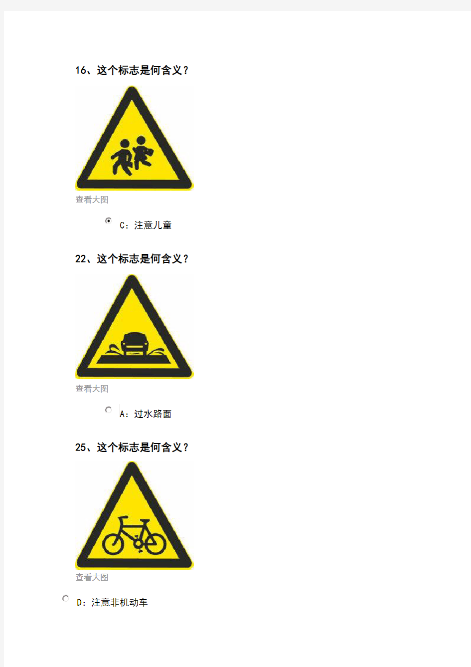 摩托车驾考易错题集科目一考试