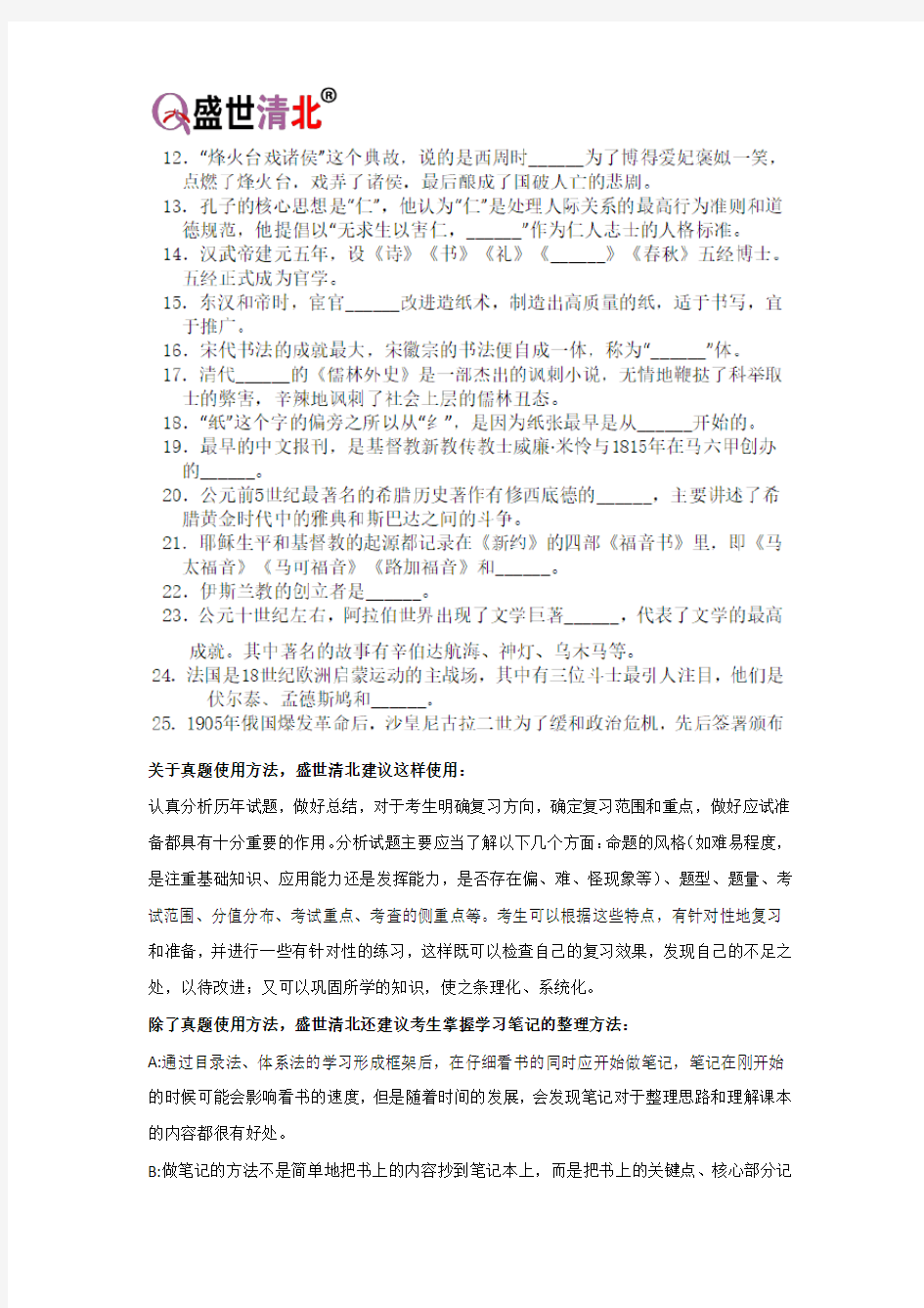 【盛世清北】2021北京大学汉语国际教育硕士445汉语国际教育基础考研真题