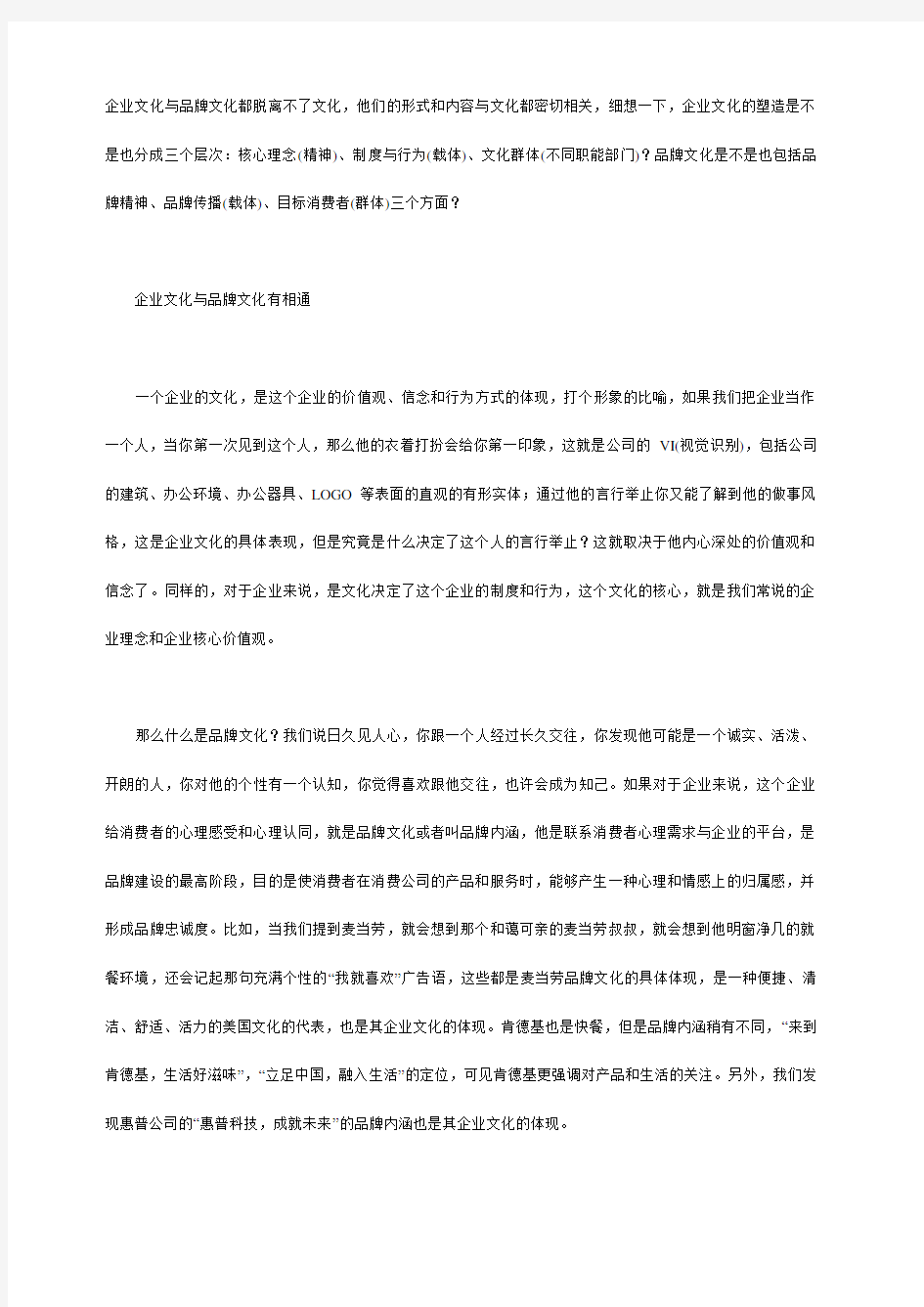 解读品牌文化与企业文化不同的作用相同的内涵