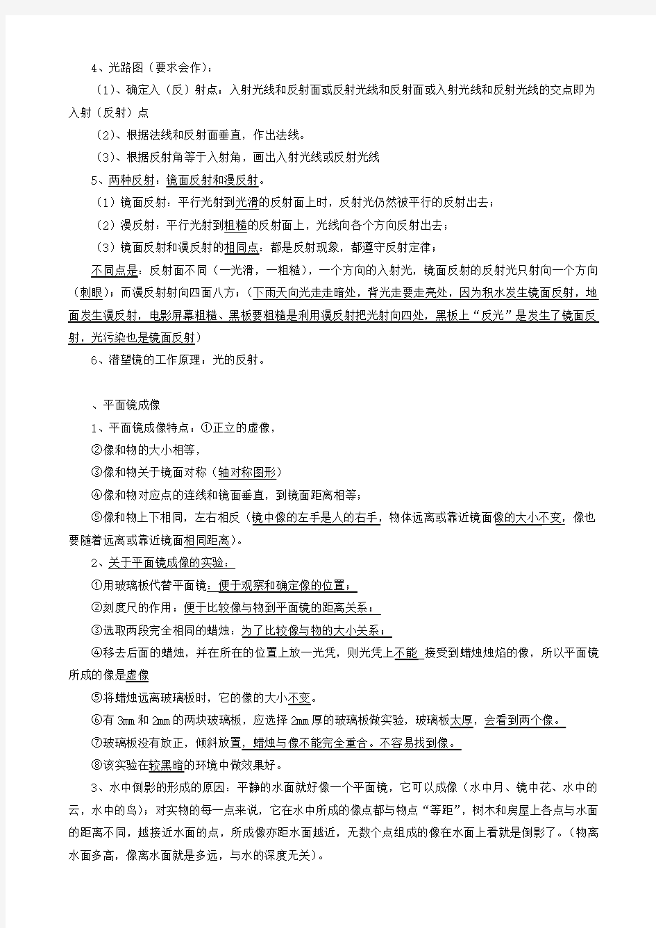 光现象知识点总结超详细