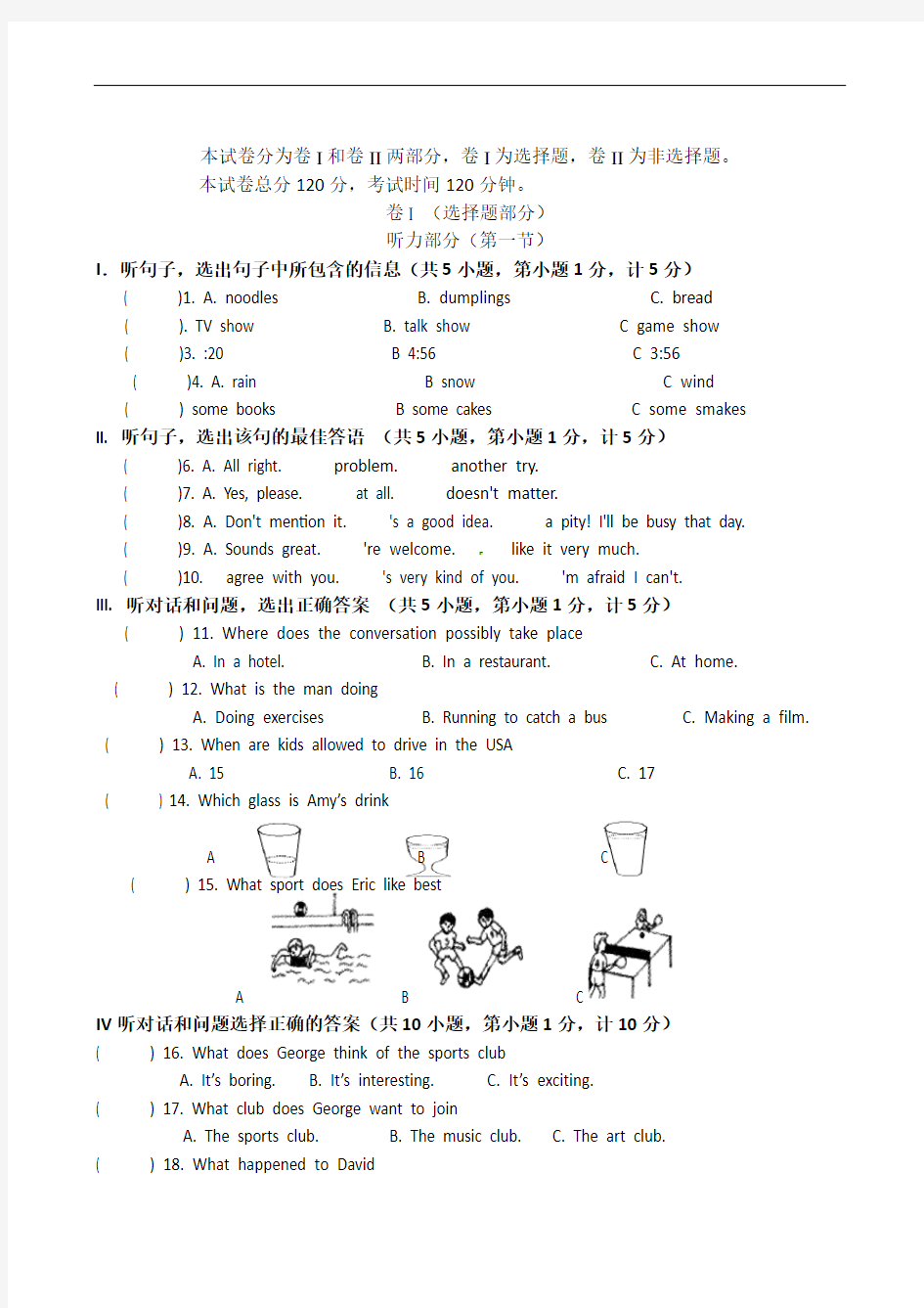 人教版九年级英语试题及答案