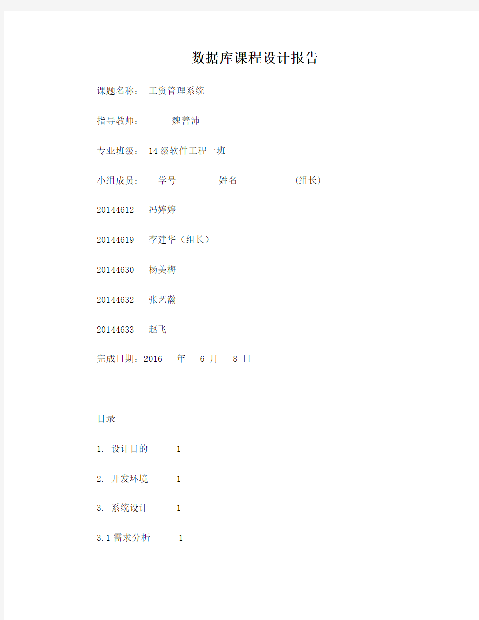 工资管理系统实验报告