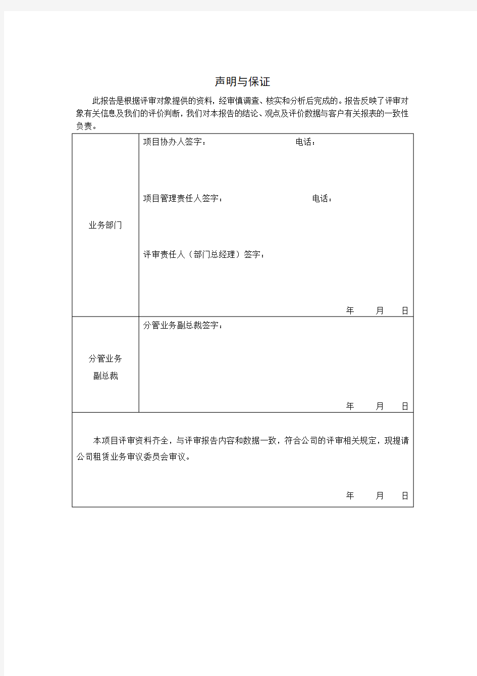 尽职调查报告详细版