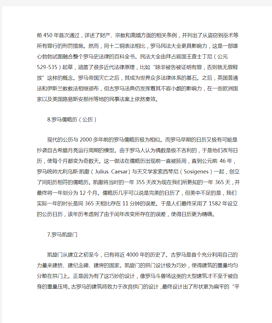 古罗马的十大创新发明