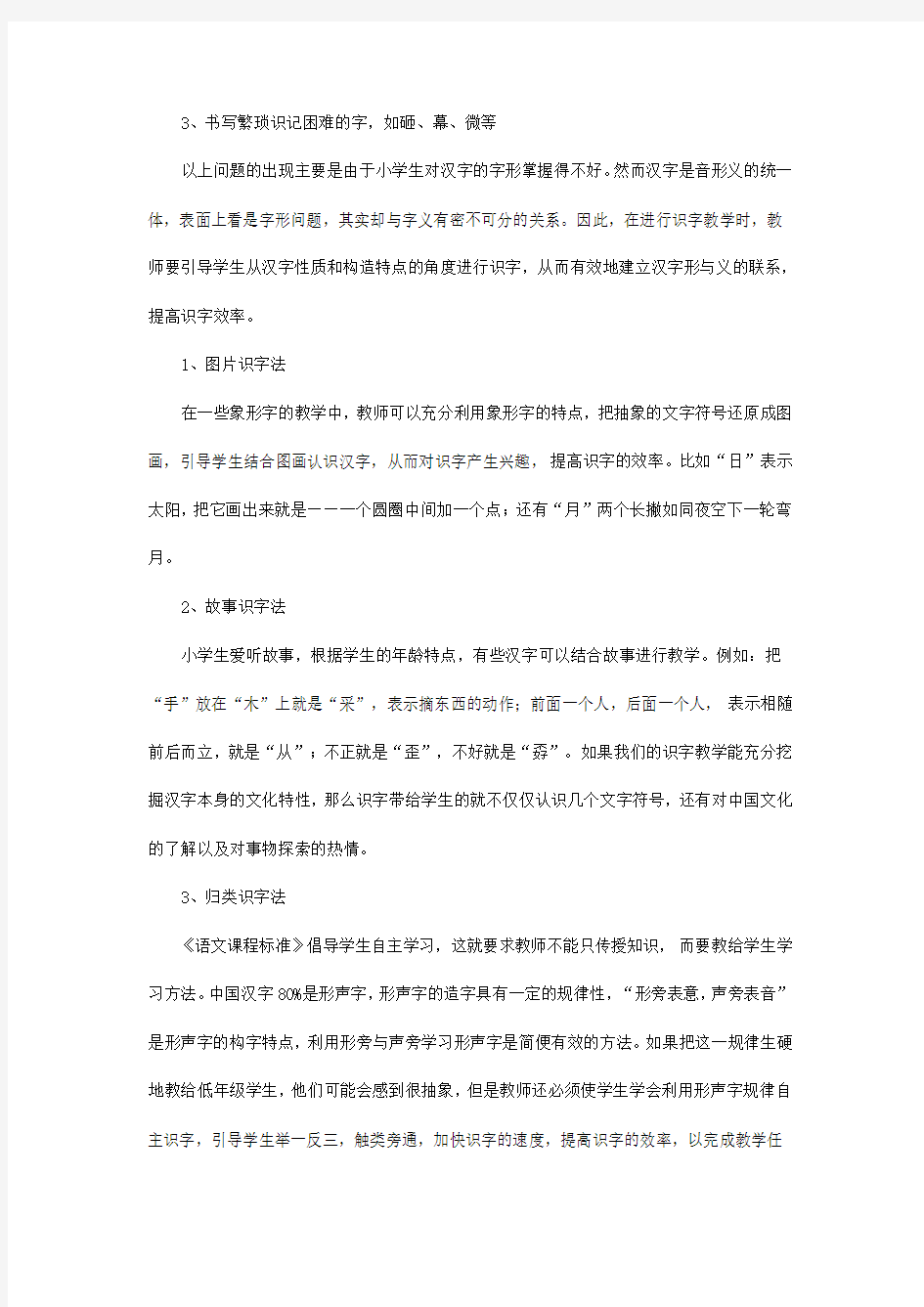 浅谈如何进行识字教学