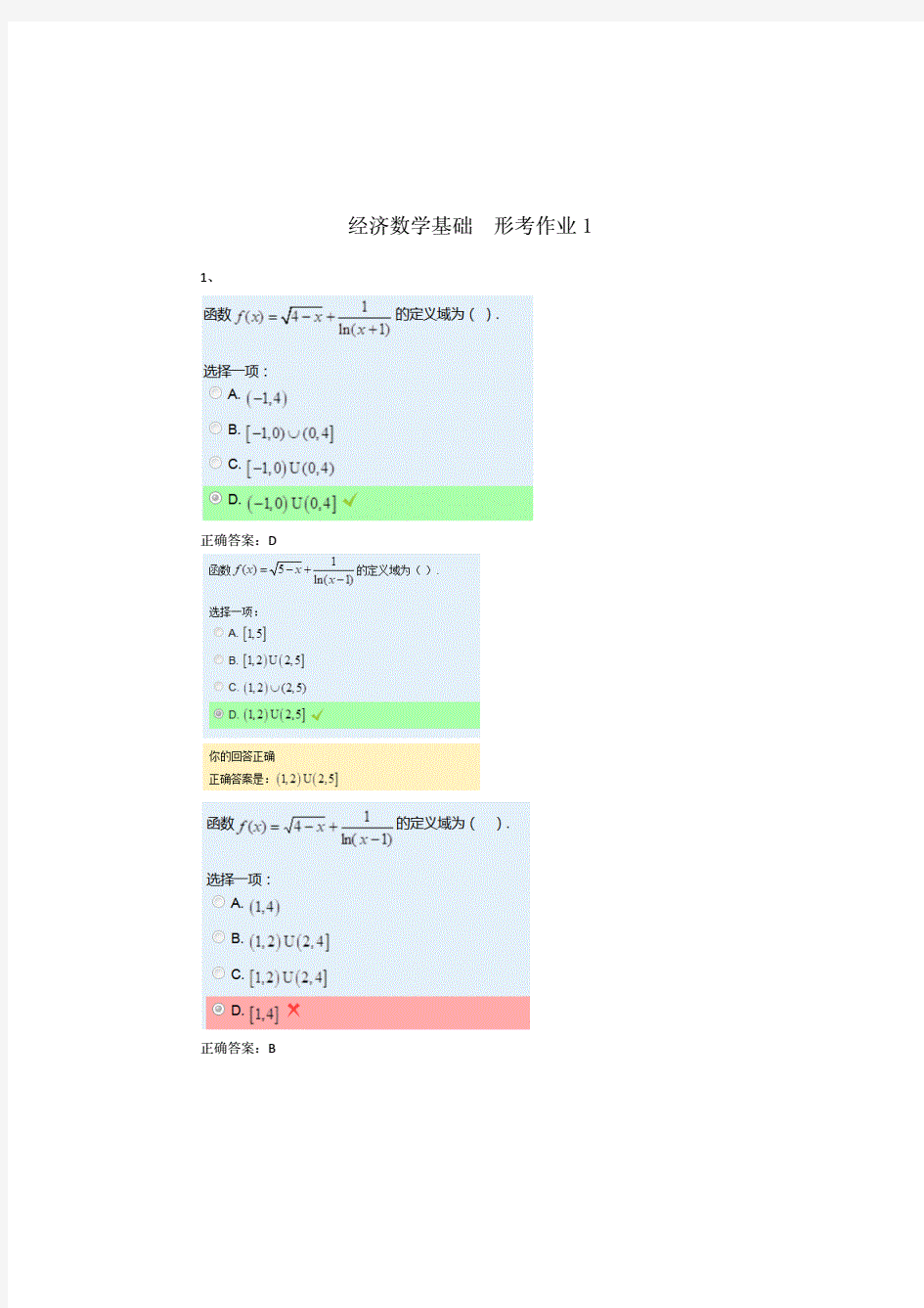 经济数学基础形考作业1