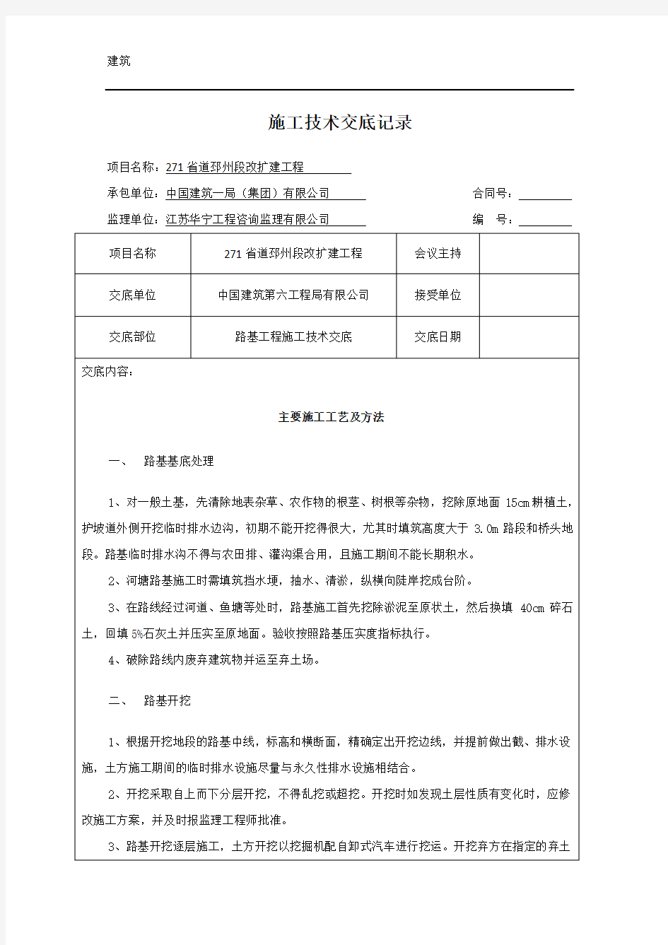 5%石灰土路基施工技术交底