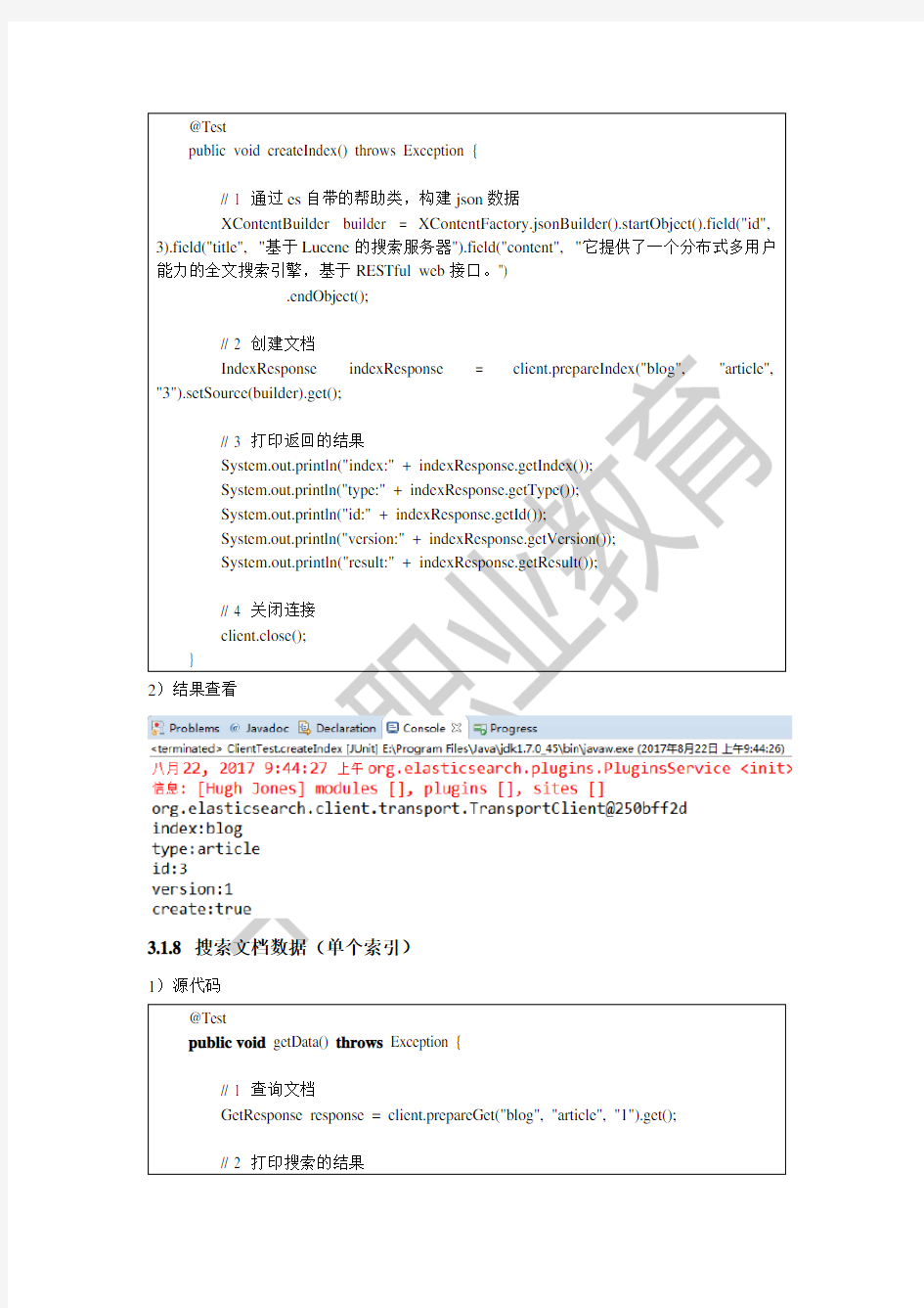 大数据技术之elasticsearch【下】