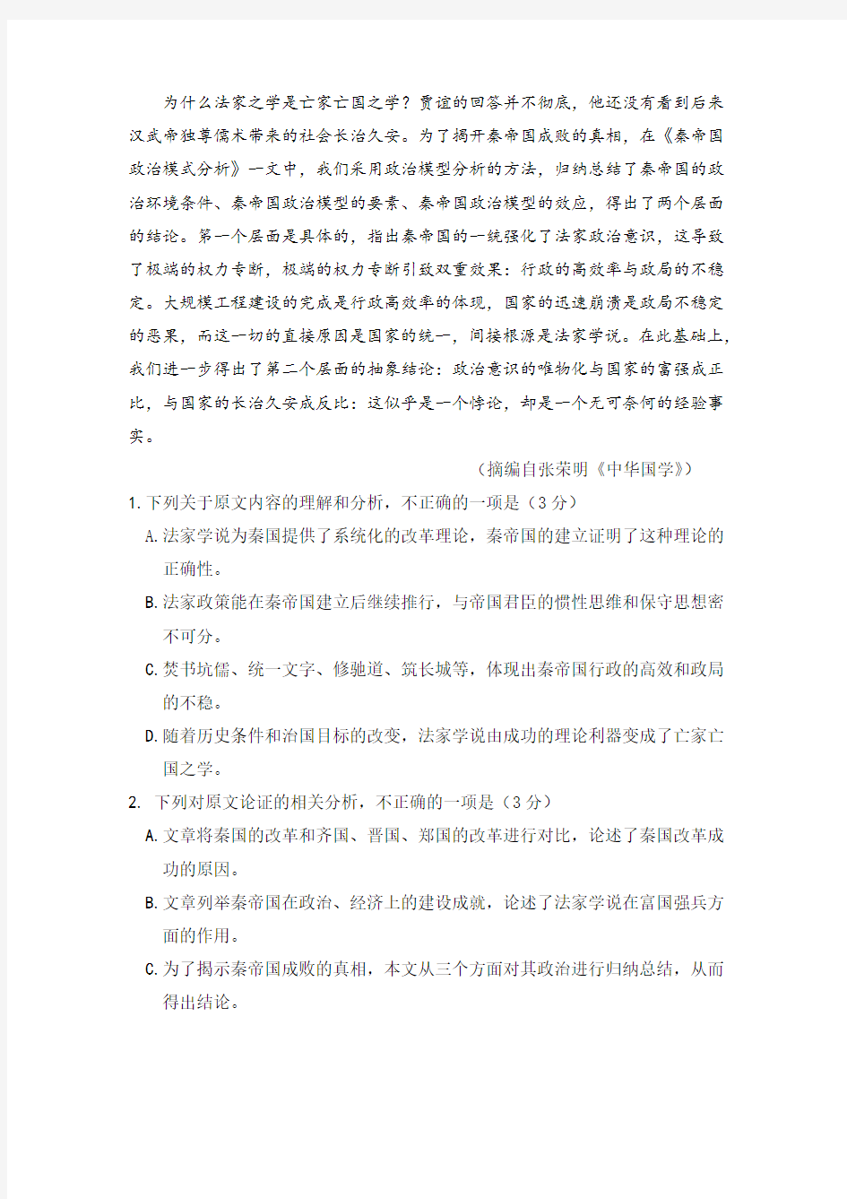 山西省忻州市静乐县2020届高三下学期第一次周考语文试卷--带答案--陕西高考