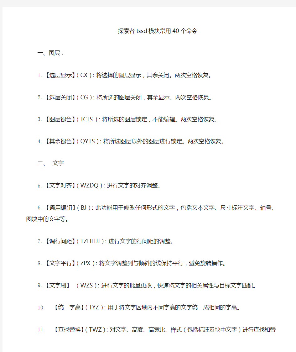 探索者tssd模块常用个命令