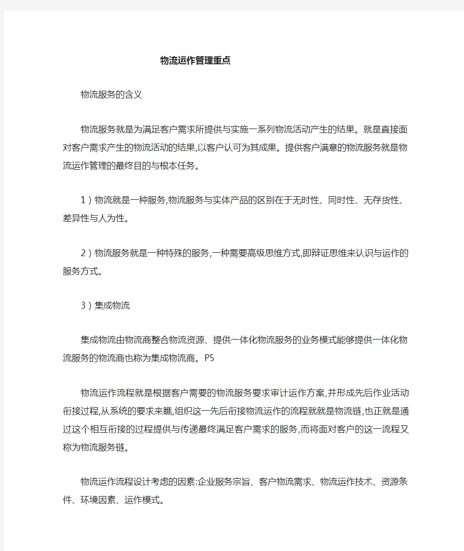 物流网络规划的部分重点