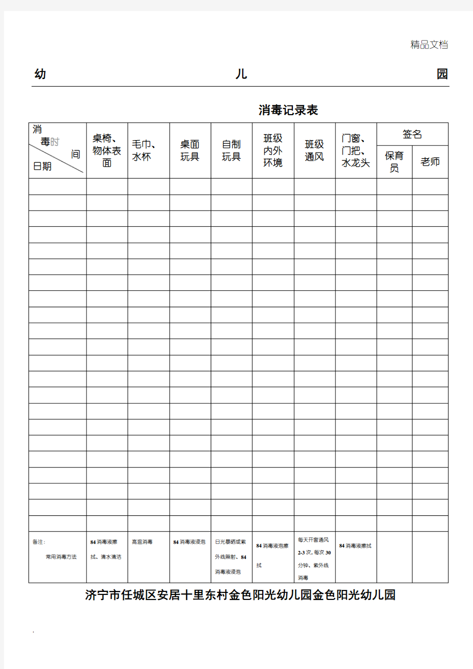 幼儿园消毒记录表格模板