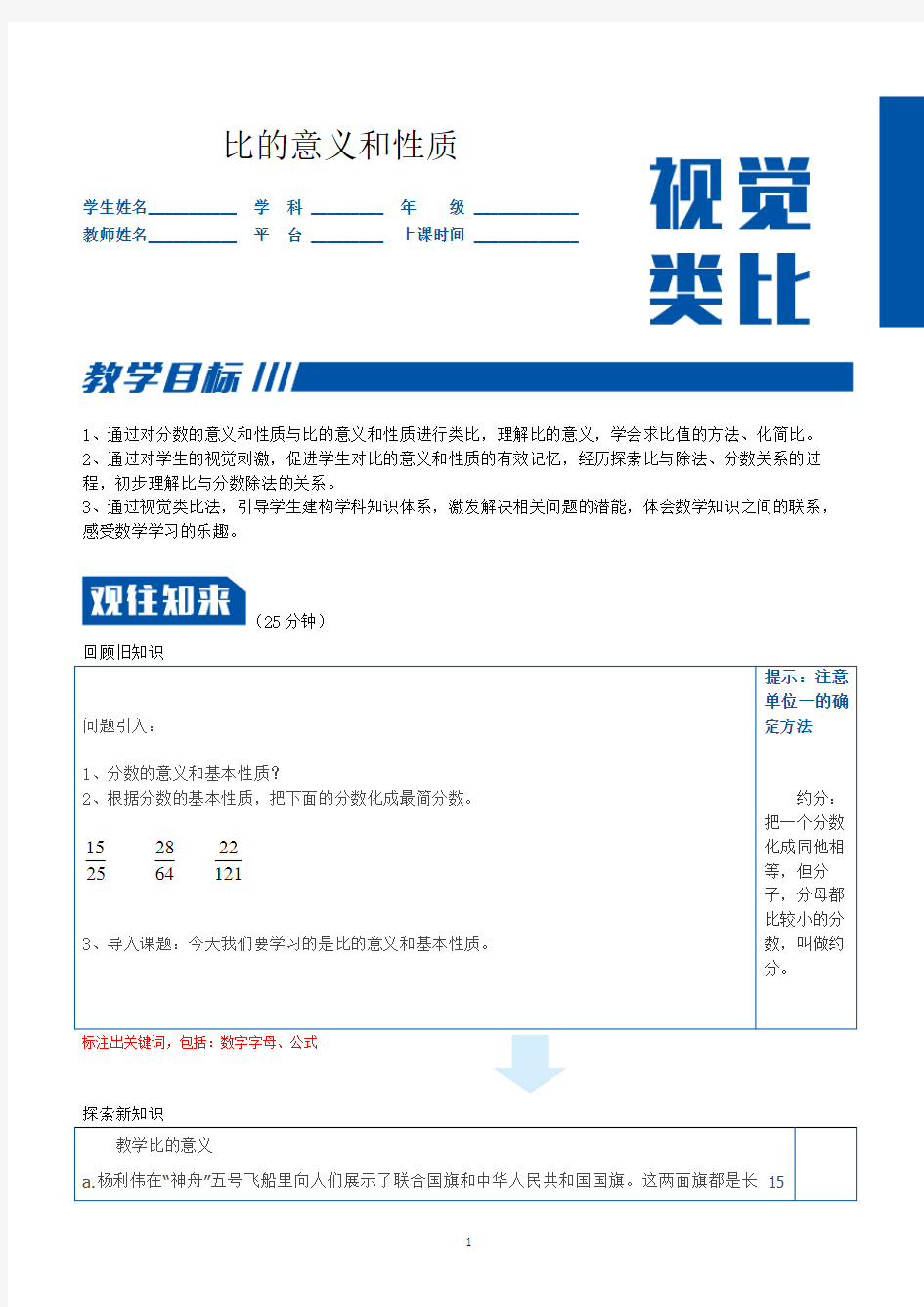 六年级数学上-比的意义和性质