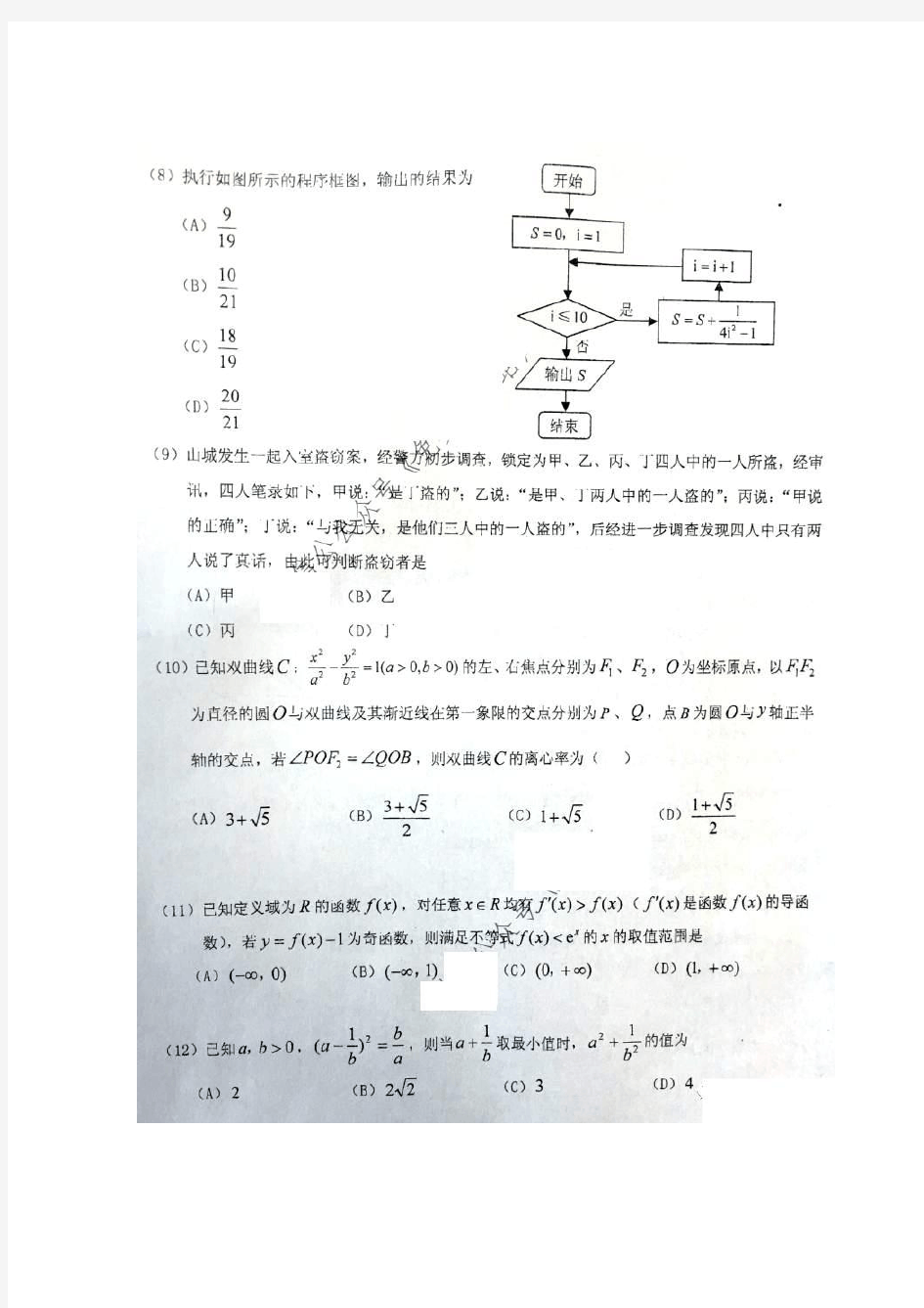 2020年普通高等学校招生全国统一考试高考模拟调研卷三 数学(理数)卷(含答案)