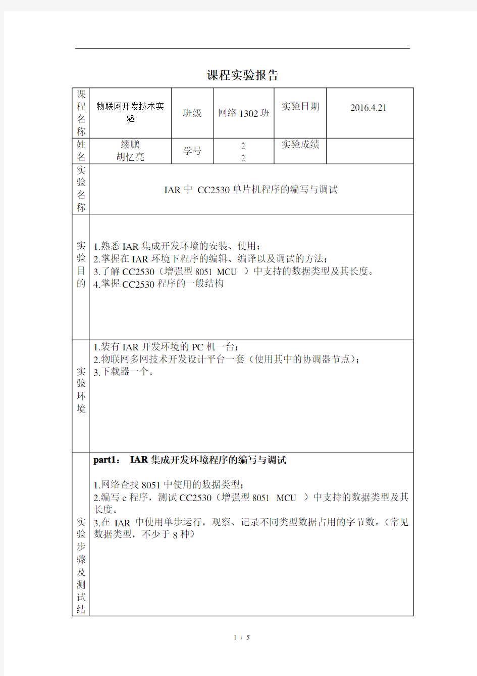 课程实验报告