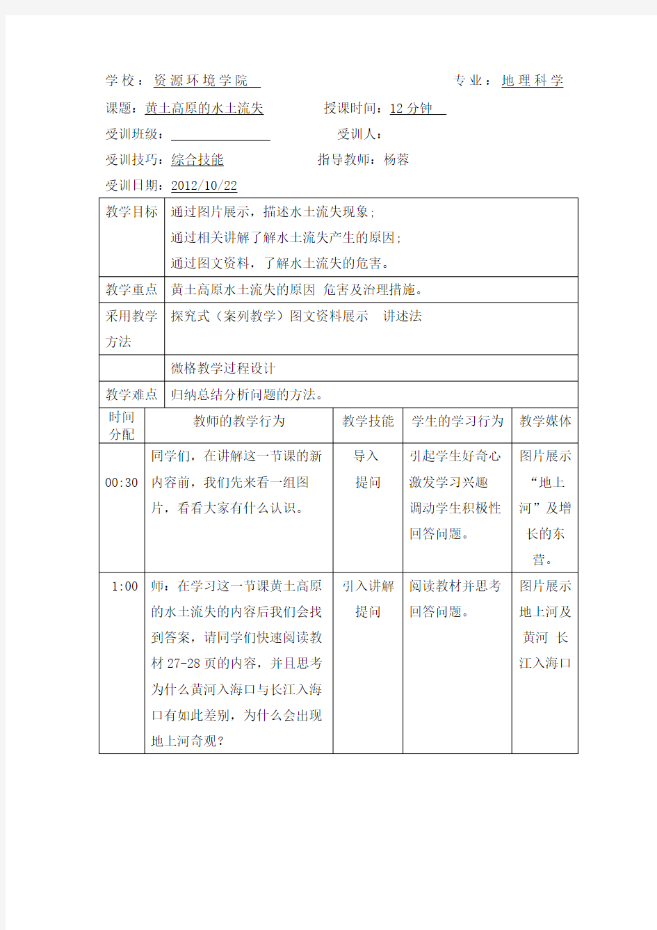 地理微格教案