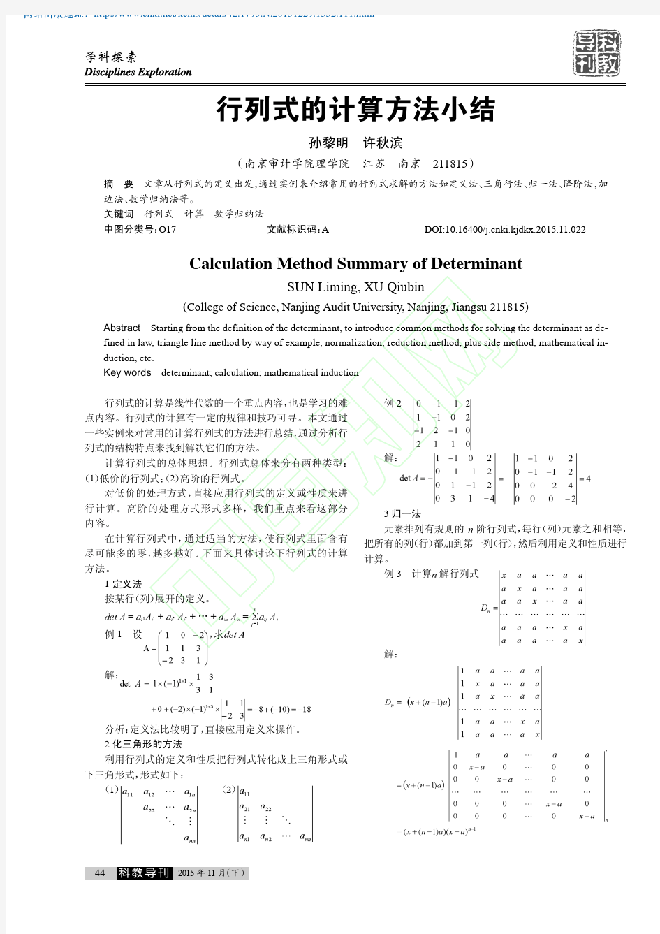 行列式的计算方法总结归纳