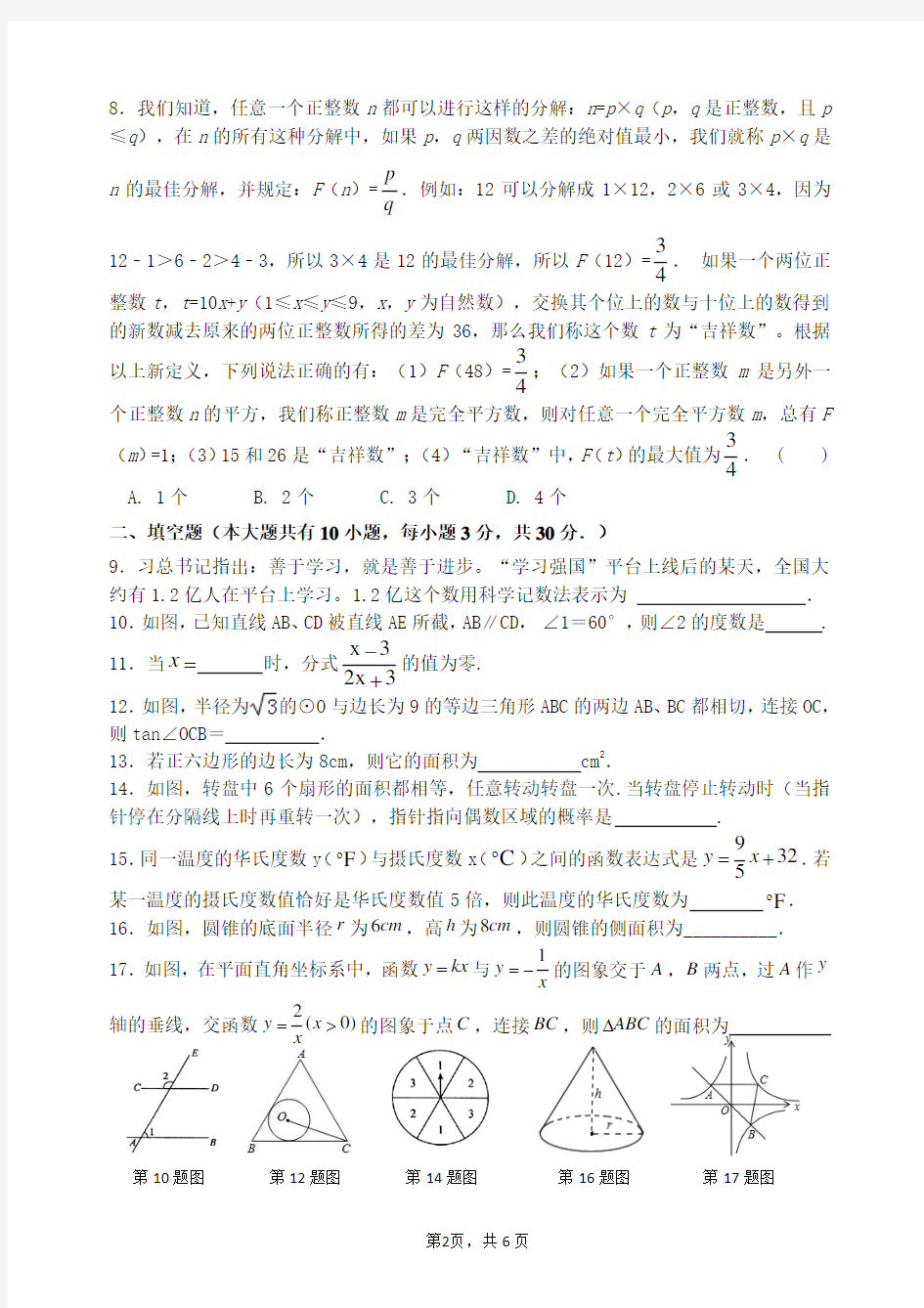 2020届扬州市树人中学初三数学一模试卷含答案
